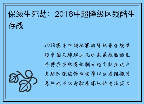 保级生死劫：2018中超降级区残酷生存战